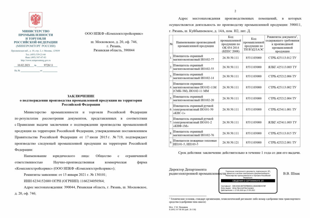 Государственный реестр промышленных образцов